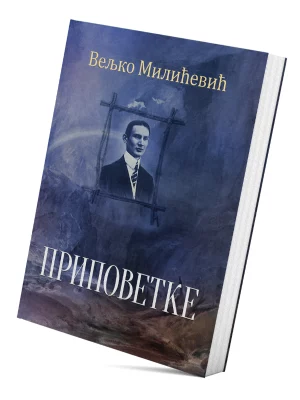 Pripovetke – Veljko Milićević