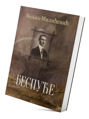 Bespuće