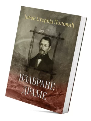 Izabrane drame – Jovan Sterija