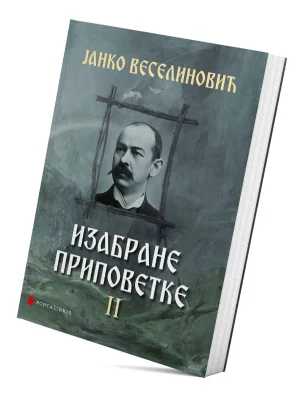 Izabrane pripovetke II