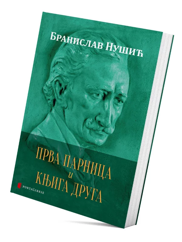 Prva parnica i Knjiga druga - Image 1