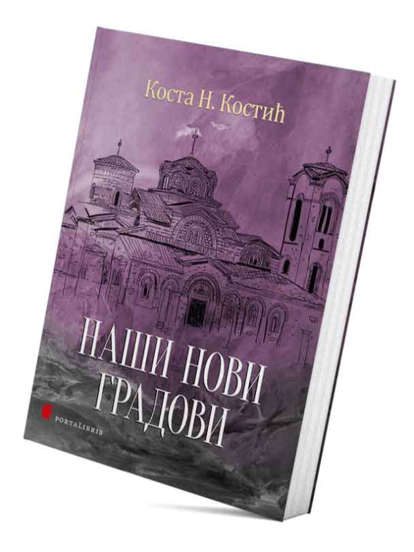 9788678186790 Naši novi gradovi - Image 1