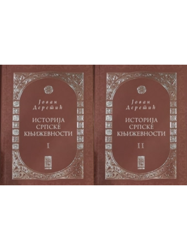 9788678424809 Istorija srpske književnosti I-II - Image 1