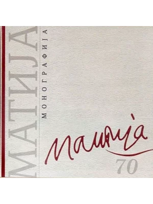 Matija - ilustrovana monografija