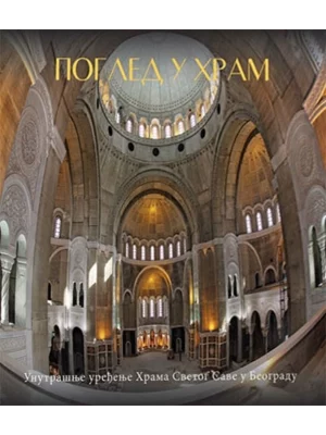 Pogled u hram - engleski