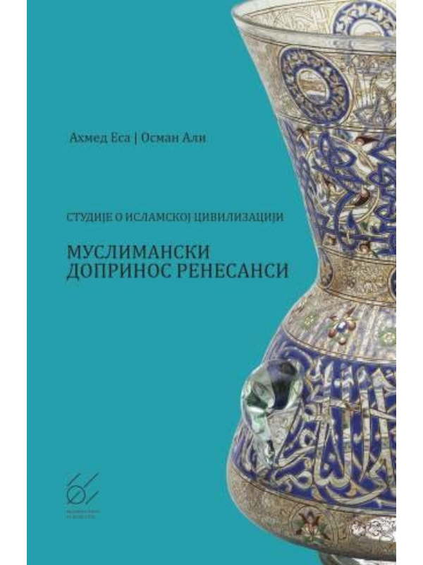 9788680804071 Studije o islamskoj civilizaciji: muslimanski doprinos renesansi - Image 1