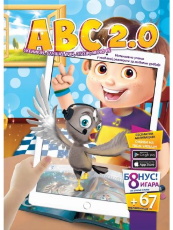 9788681180020 ABC 2.0 - Image 1