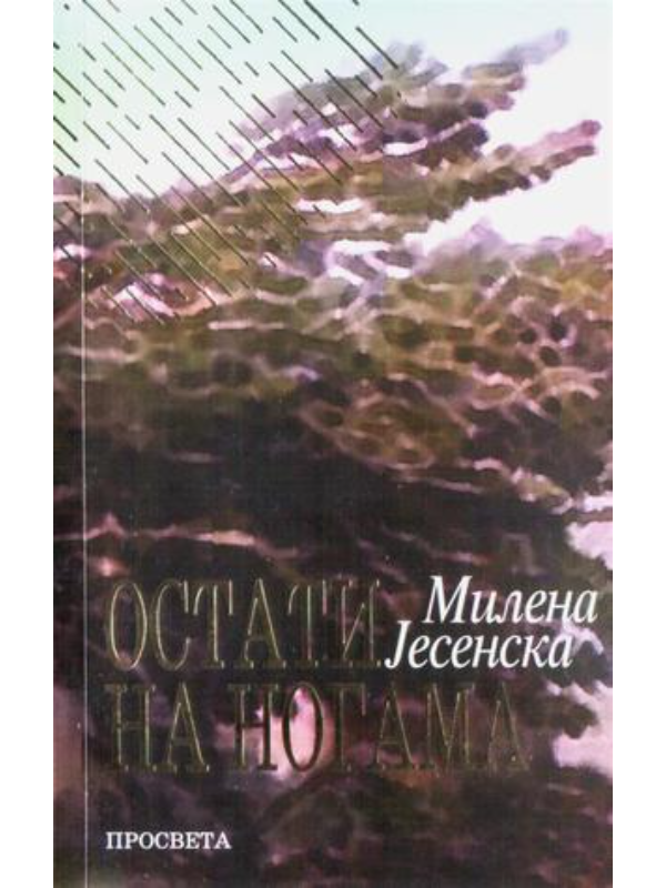 9788681280010 Ostati na nogama - Image 1