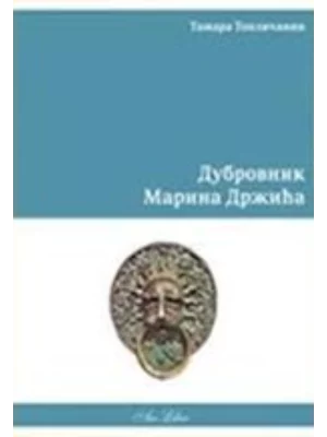 Dubrovnik Marina Držića