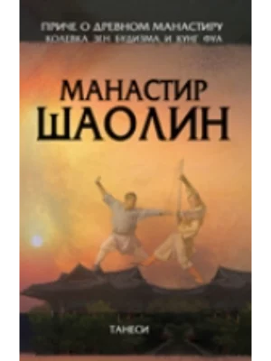 Manastir Šaolin