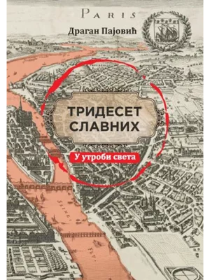 Trideset slavnih: I utrobi sveta