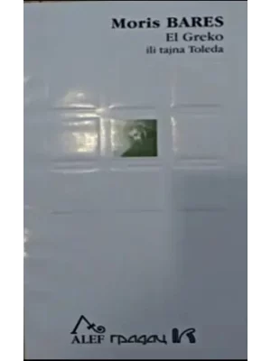 El Greko ili tajna Toleda