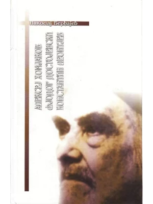 Homjakov, Dostojevski, Leontjev