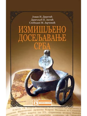 Izmišljeno doseljavanje Srba