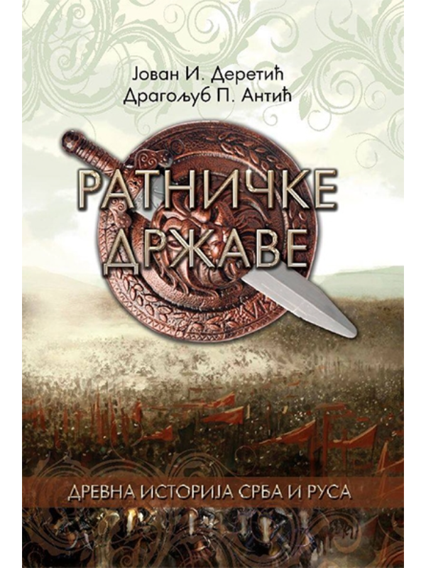 9788684371623 Ratničke države - Image 1