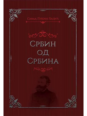Srbin od Srbina