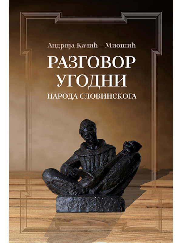 9788684371883 Razgovor ugodni naroda slovinskoga - Image 1