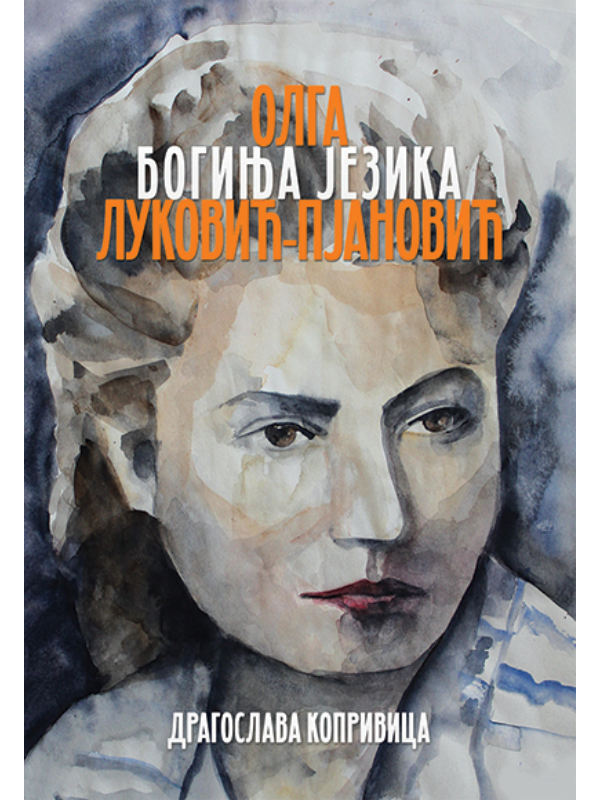 9788684371906 Olga Luković-Pjanović boginja jezika - Image 1