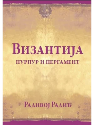 Vizantija - purpur i pergament