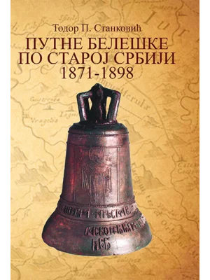 Putne beleške po Staroj Srbiji