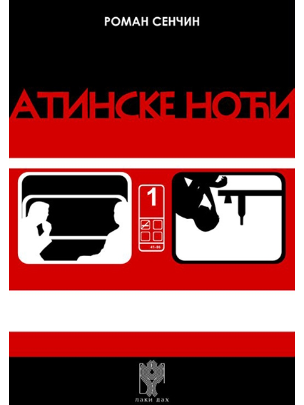 9788687993792 Atinske noći - Image 1