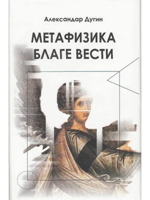 Metafizika blage vesti