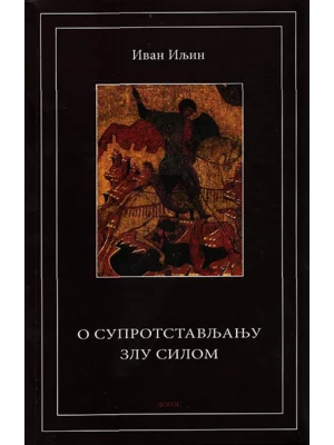 O suprotstavljanju zlu silom