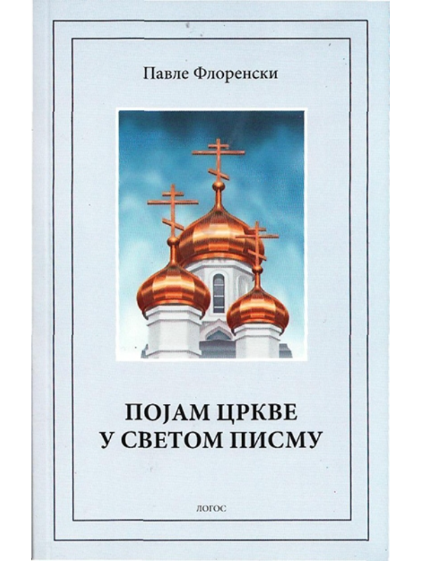9788688409254 Pojam Crkve u Svetom pismu - Image 1