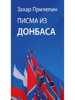Pisma iz Donbasa