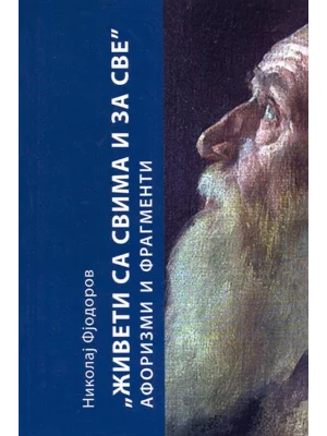 Živeti sa svima i za sve