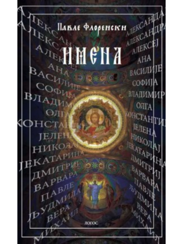 9788688409896 Imena - Image 1