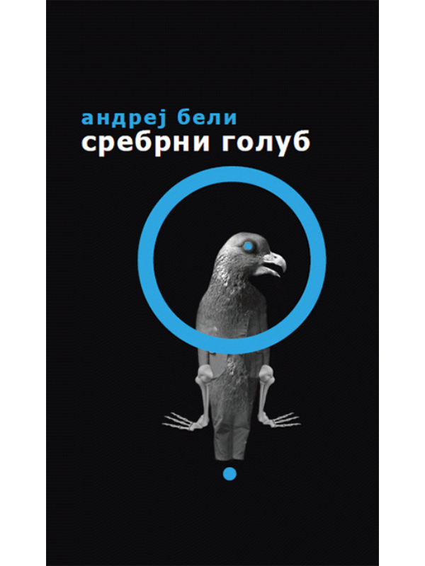 9788688409919 Srebrni golub - Image 1