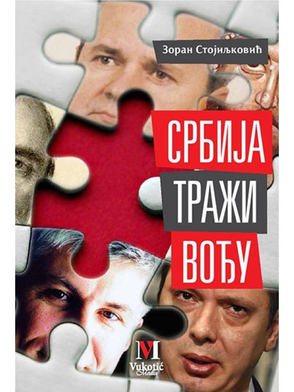 9788689613636 Srbija traži vođu - Image 1