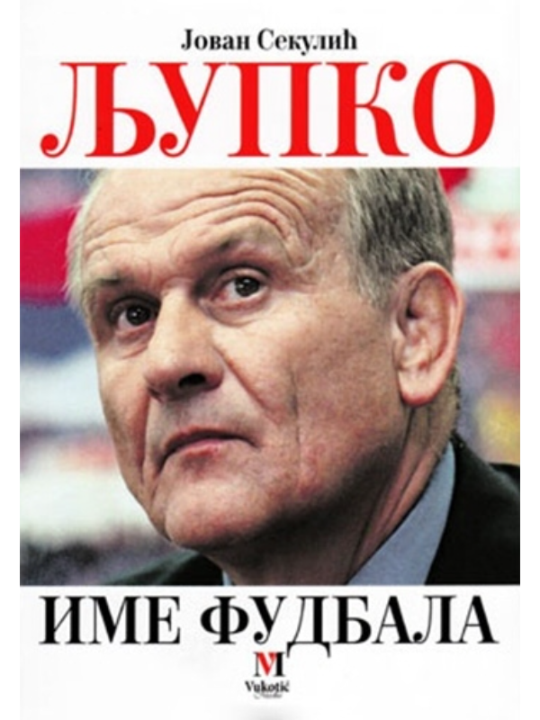 9788689613674 Ljupko - ime fudbala - Image 1