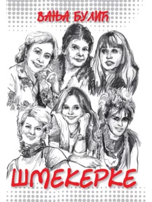 Šmekerke