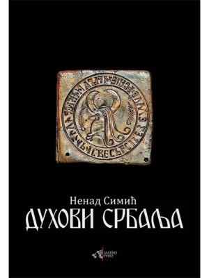 Duhovi Srbalja