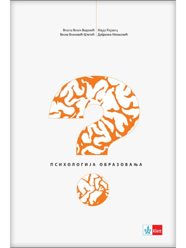 K9788677625962 Psihologija obrazovanja - Image 1