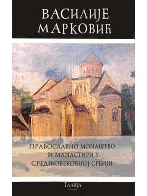 Pravoslavno monaštvo i manastiri u srednjevekovnoj Srbiji