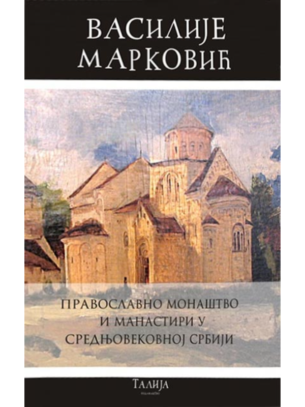 K9788680406688 Pravoslavno monaštvo i manastiri u srednjevekovnoj Srbiji - Image 1