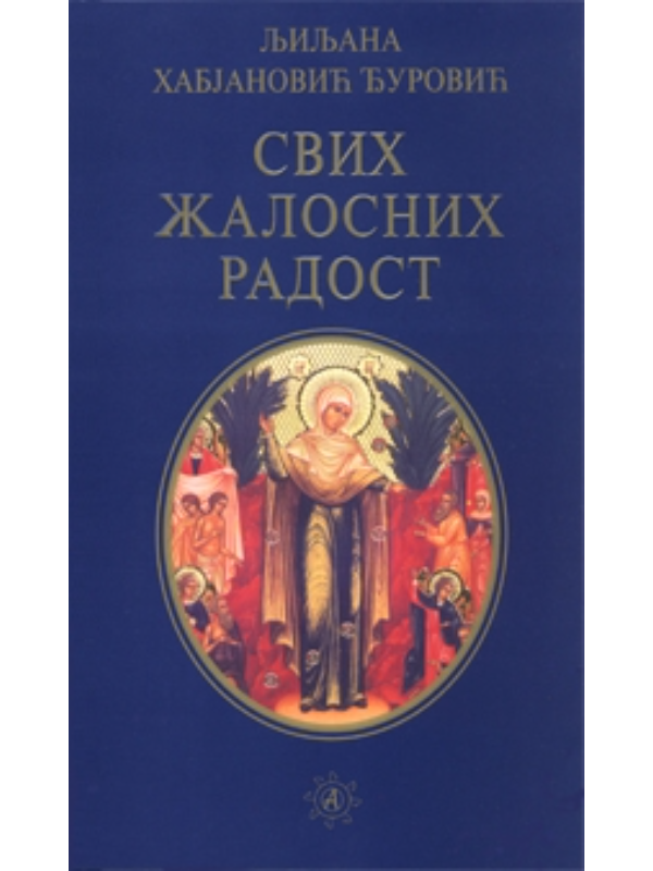 K9788684559786 Svih žalosnih radost - Image 1