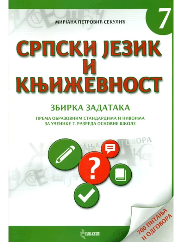 Srpski jezik i književnost 7, zbirka zadataka - Image 1