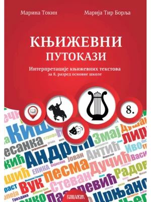 Književni putokazi 8, Interpretacije knjizevnih tekstova za 8. razred OŠ