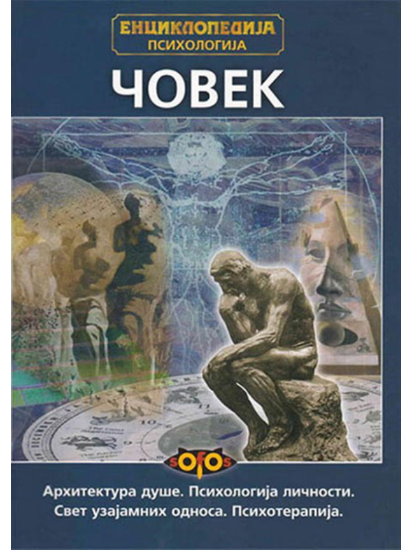 K9788686951021 Enciklopedija psihologija: Čovek - Image 1