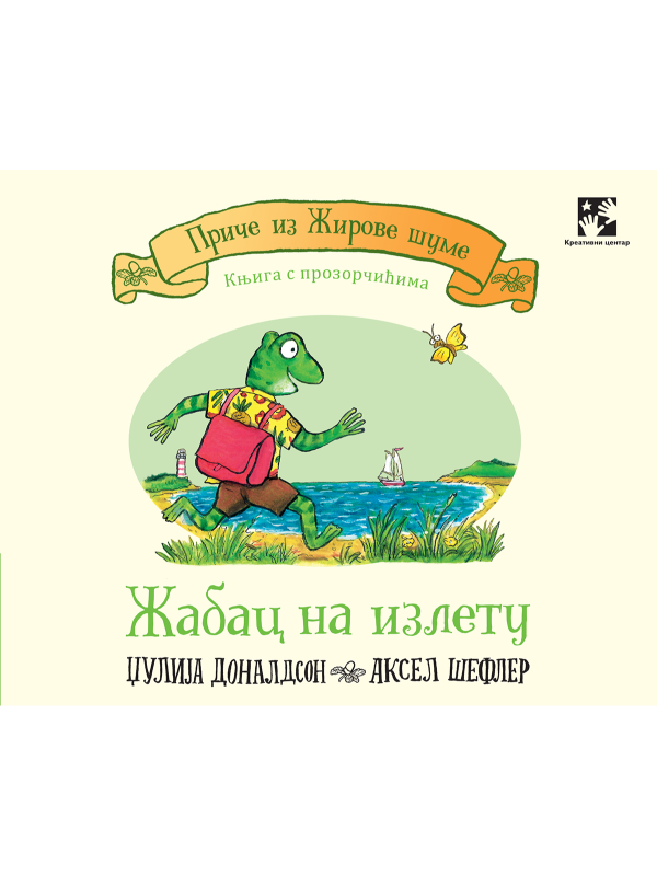 9788652912216 Žabac na izletu: knjiga sa prozorčićima - Image 1