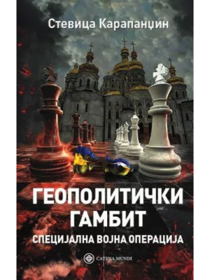 Geopolitički gambit: Specijalna vojna operacija