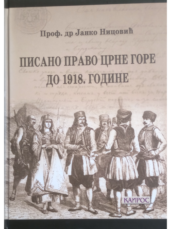 9788671283694 Pisano pravo Crne Gore do 1918 godine - Image 1