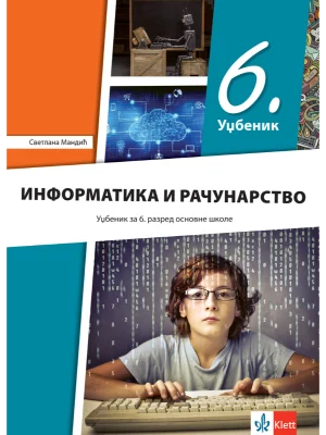 Informatika i računarstvo 6 - udžbenik REVIDIRANO IZDANJE!