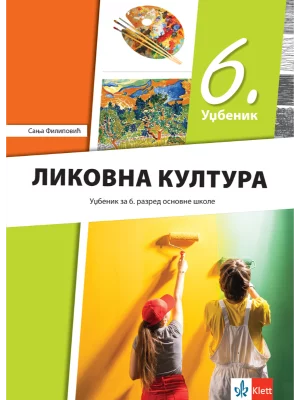 Likovna kultura 6 - udžbenik REVIDIRANO IZDANJE!
