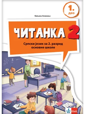 Srpski jezik 2 - čitanka iz 2 dela NOVO IZDANJE!