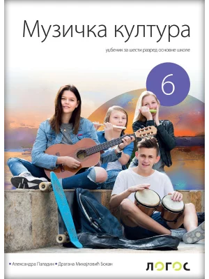 Muzička kultura 6 - udžbenik REVIDIRANO IZDANJE!